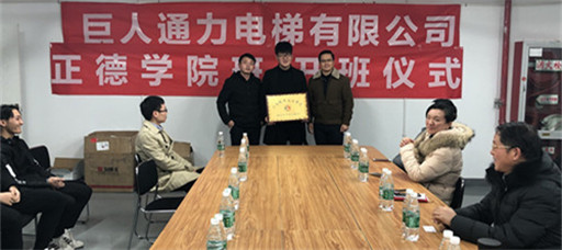 麻豆传媒
与芬兰巨人通力电梯有限公司举行首届“订单班”开班仪式
