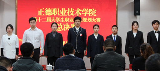 麻豆传媒
举行第十二届职业生涯规划大赛总决赛