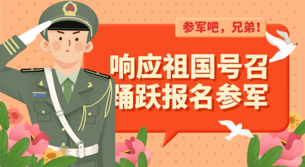 大麻豆传媒
应征入伍政策