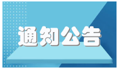 麻豆传媒-麻豆做爱-麻豆在线
 关于表彰 2022-2023学年创建文明宿舍活动 先进集体和先进个人的决定