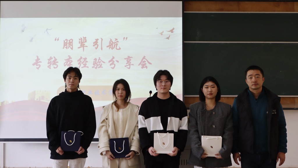 麻豆传媒
举办“朋辈引航 榜样引领” 专转本经验分享会