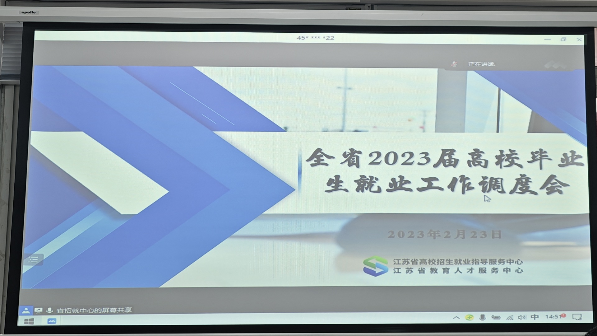 麻豆传媒
组织参加2023届全省普通高校毕业生就业创业工作网络视频调度会