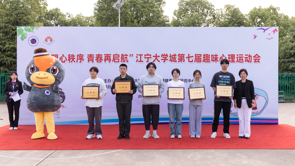 喜报！麻豆传媒
在江宁大学城第七届趣味心理运动会中荣获佳绩