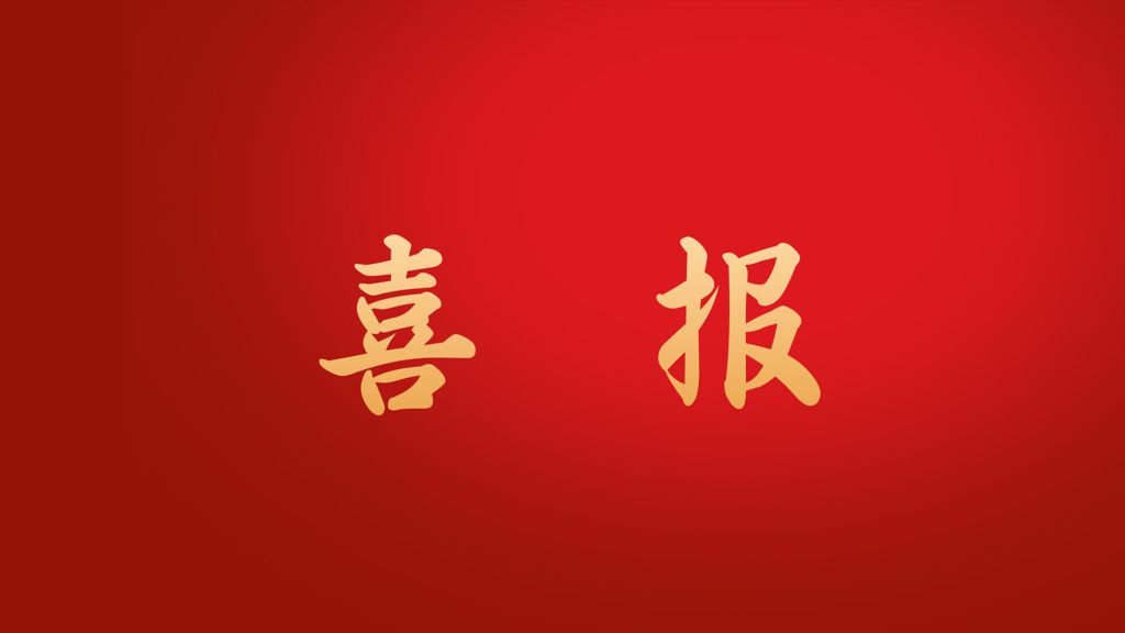 喜报：麻豆传媒
在2022年“苏乡永助”资助育人主题活动中荣获佳绩