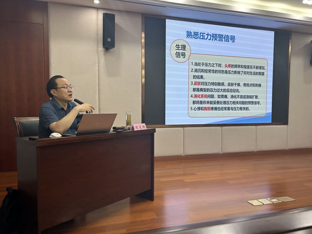 麻豆传媒
开展“辅导员压力管理与自我提升”专题培训