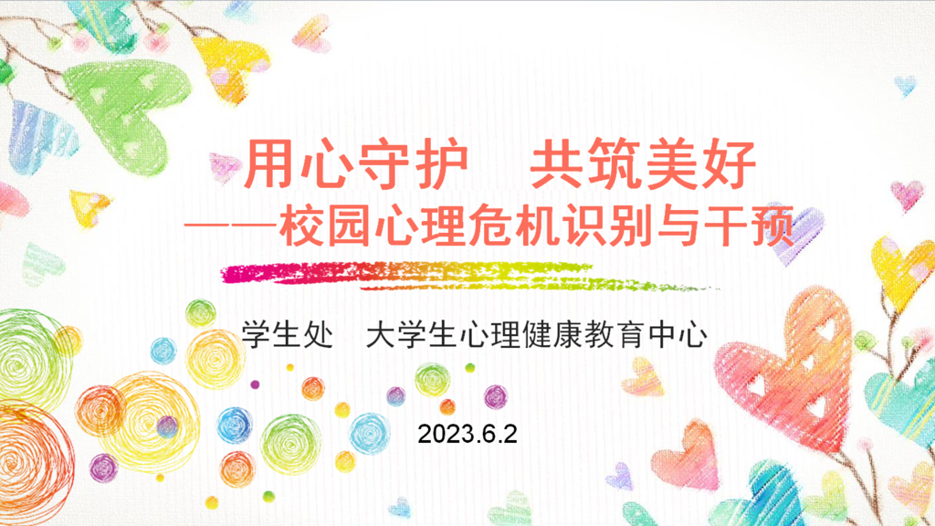 麻豆传媒
举办“重塑心秩序，青春再启航”心理健康麻豆传媒-麻豆视频-麻豆性爱
专题培训会