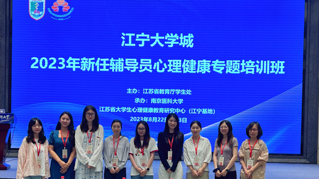 麻豆传媒
组织辅导员参加江苏省2023 年高校辅导员心理健康麻豆传媒-麻豆视频-麻豆性爱
专题培训
