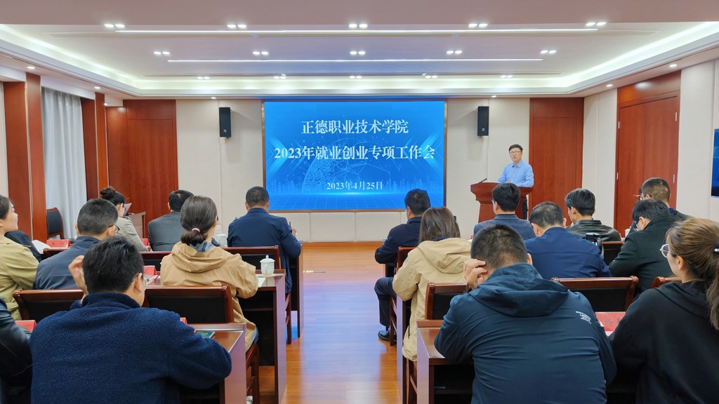 麻豆传媒
召开2023年就业创业专项工作会