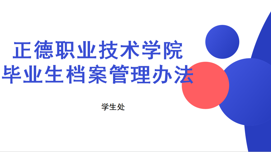 麻豆传媒-麻豆做爱-麻豆在线
毕业生档案管理办法