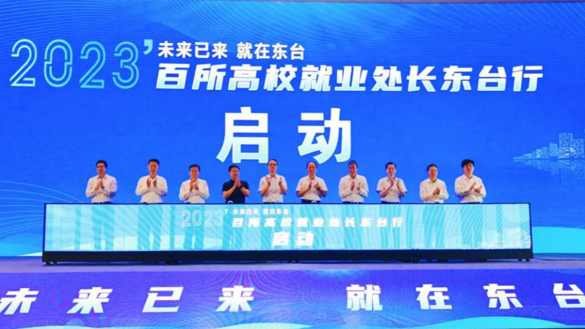 麻豆传媒
参加“未来已来 就在东台”百所高校就业处长东台行活动