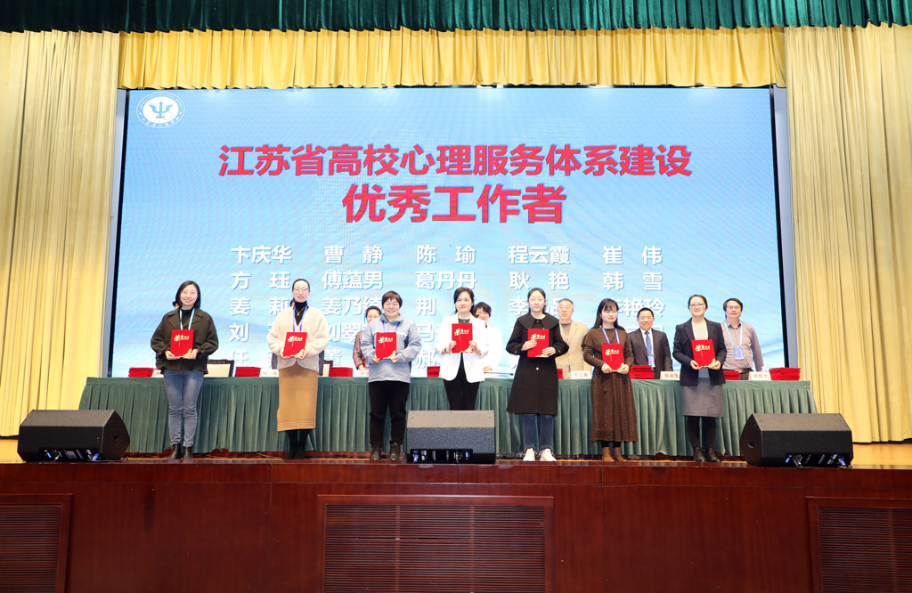 麻豆传媒
教师获江苏省大麻豆传媒
心理健康麻豆传媒-麻豆视频-麻豆性爱
工作“优秀工作者”称号
