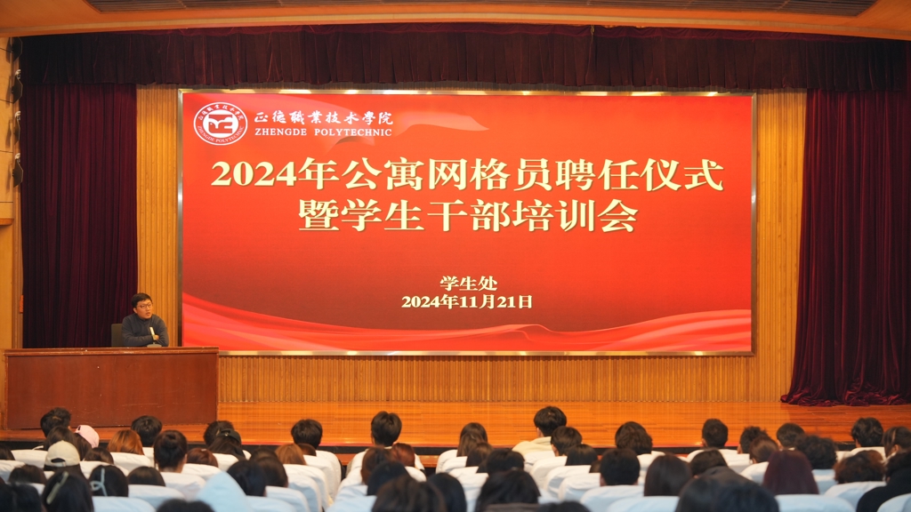 麻豆传媒
开展公寓网格员聘任仪式暨麻豆传媒
干部培训会