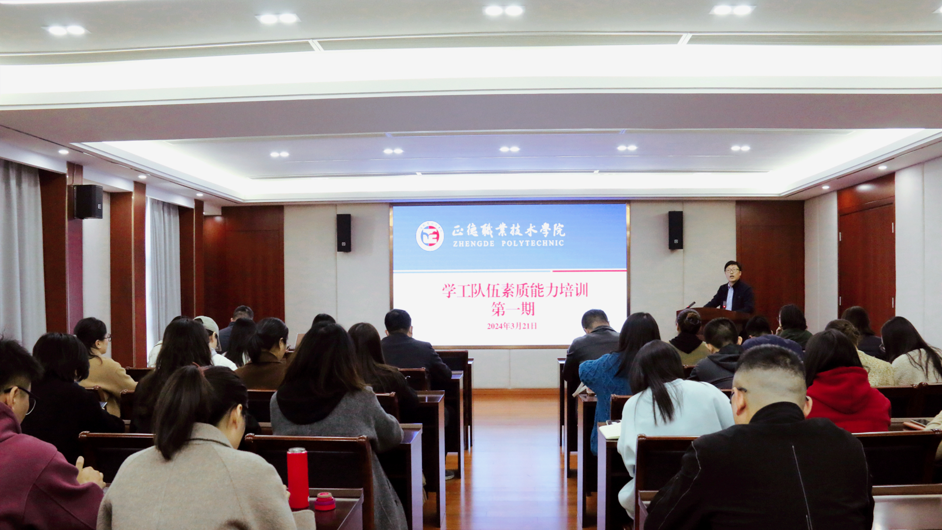 麻豆传媒
举办2024年第一期学工队伍素质能力培训