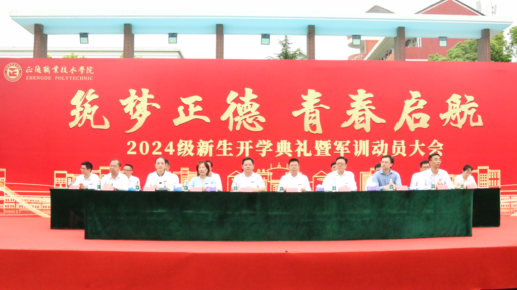 麻豆传媒
隆重举行2024级新生开学典礼