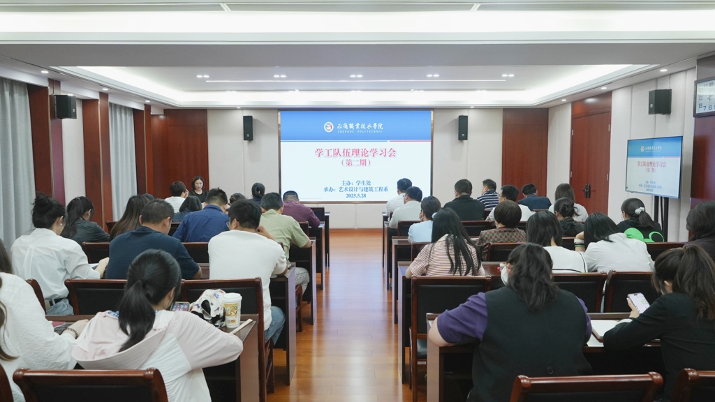 麻豆传媒
举办2025年第二期学工队伍理论学习会