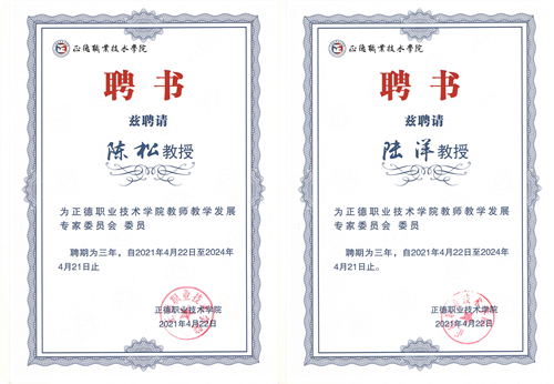 江爱华副院长向麻豆传媒
教师教学发展专家委员会委员颁发聘书.png